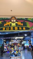 -利奥梦幻主题乐园(爱琴海购物公园店)