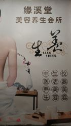 -缘溪堂·Spa&Skin