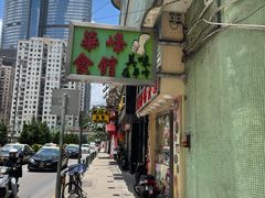 -华峰食馆(氹仔店)