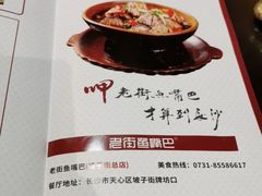 -老街鱼嘴巴(坡子街老店)
