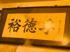 -裕德孚·非遗手切涮羊肉(东直门内大街店)