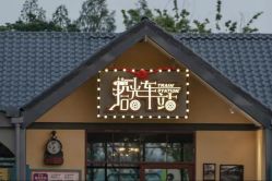 -1912拾光车站有轨小火车(仙林站)