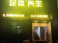 -金色印象·4K影院式足体养生(杨家坪西郊店)