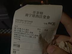 账单-萃茶师(琅西店)