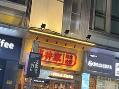 -万达广场(松江店)