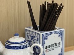 -丰年熙面馆(泗宝路83号店)