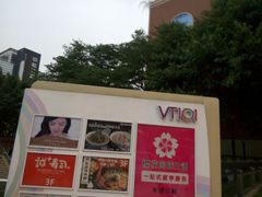 -VT101维多利广场