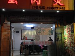 门面-蟹肉煲蟹肉(阊胥路店)