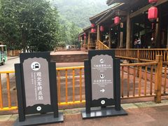 -四洞沟景区