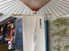 -李山山茶事(景枫店)