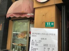 -BISTROFIORE美伊娜(伊犁南路店)