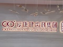-希玛爱康健口腔(南山海岸城店)