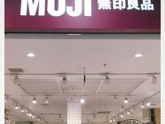 -MUJI无印良品(鑫嘉汇购物中心店)