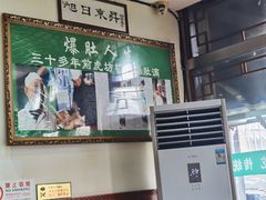 -老爆肚满五香烧牛羊肉
