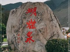 -蝴蝶泉公园