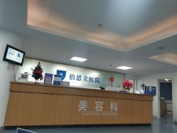 点击看大图 -温州伯思立医院