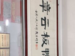 -章云板鸭(评事街店)