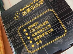 -达美乐比萨(肖家河店)