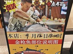 -合点寿司(金虹桥商场店)