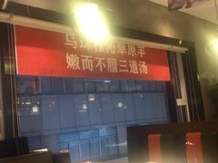 门面-九府羊·鲜羊火锅·烤串(新华路店)