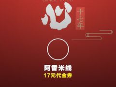 -阿香米线杭州西湖银泰文化广场餐厅