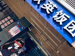 门面-秋英饭团(大庙新村店)