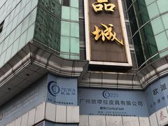 -泰康仰忠精品批发城