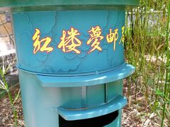 -红楼梦邮局