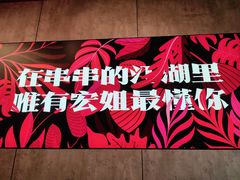 -宏姐串串香(宏伟路店)