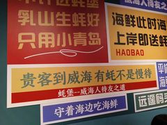 -蚝堡海鲜·威海菜·海肠捞饭·烧烤·亚洲吃蚝公司(幸福门店)