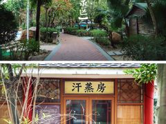 -佛山市三水温泉度假村