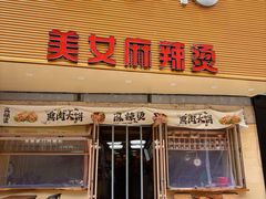 -金乐活美食(中街店)