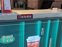 -港师傅·菠萝包(北京超极合生汇店)