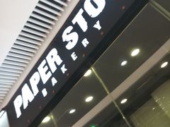 -PAPER STONE BAKERY(天环店)