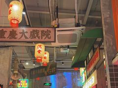-江北北火锅馆·公路夜市(魏公村店)