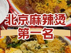 -文立新麻辣烫(合生汇21街区店)