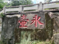 -乌山风景区