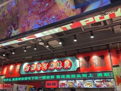 -文立新麻辣烫(合生汇21街区店)