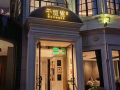 -子福慧(虹桥店)