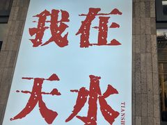 -胖子鱼·油泼甘谷辣子炝活鱼(秦州407店)