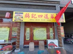 -蒋记私家汤(文化城一分店)