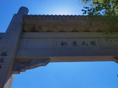 -佛慧山