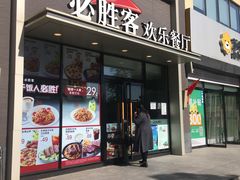 -必胜客(紫竹桥苏宁店)