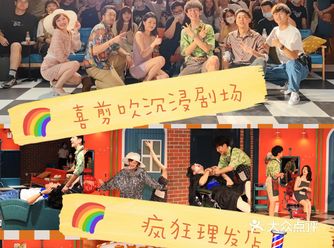 诚挚为您提供喜剪吹服务——疯狂理发店