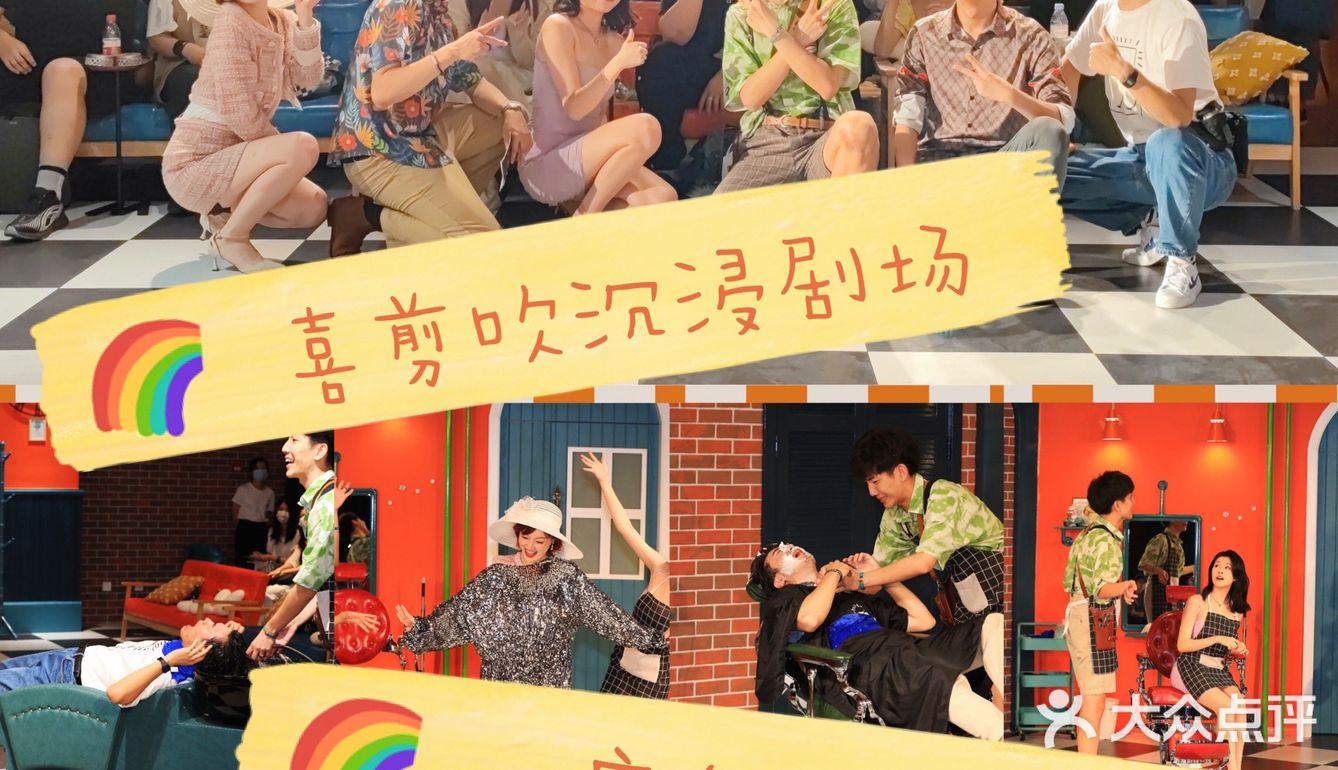 诚挚为您提供喜剪吹服务——疯狂理发店💈