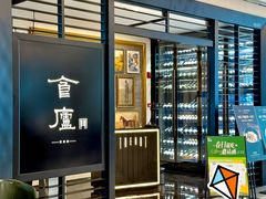 -食廬(虹桥南丰城店)