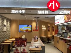 门面-遇见小面(东方宝泰店)