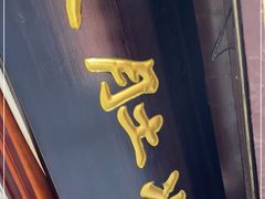 门面-爆肚冯(廊房二条店)