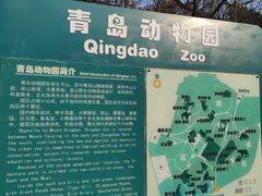 -青岛动物园