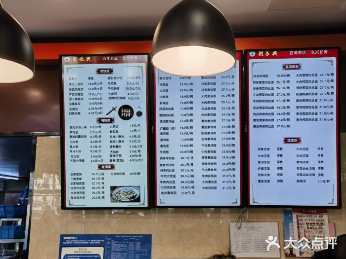 刘长兴(逸仙桥店)图片